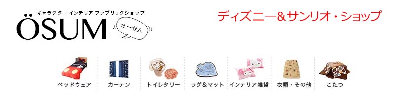 OSUM�i�I�[�T���j�f�B�Y�j�[�E�T�����I���F�V���b�v���T�C�g